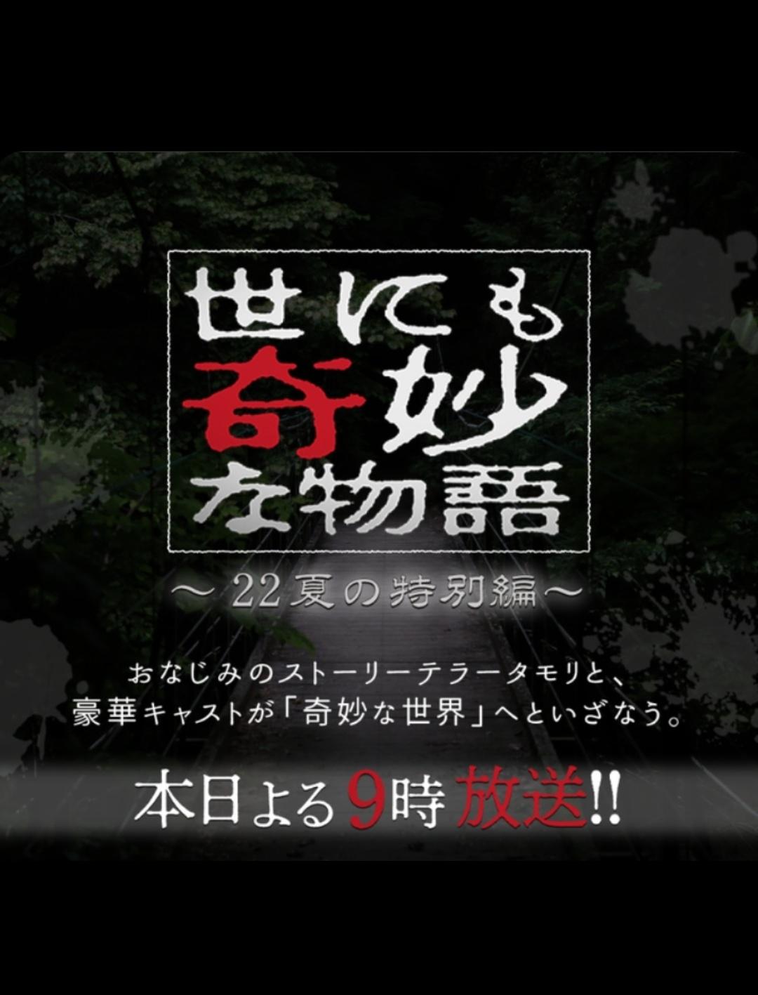 世界奇妙物语2023夏季特别篇海报