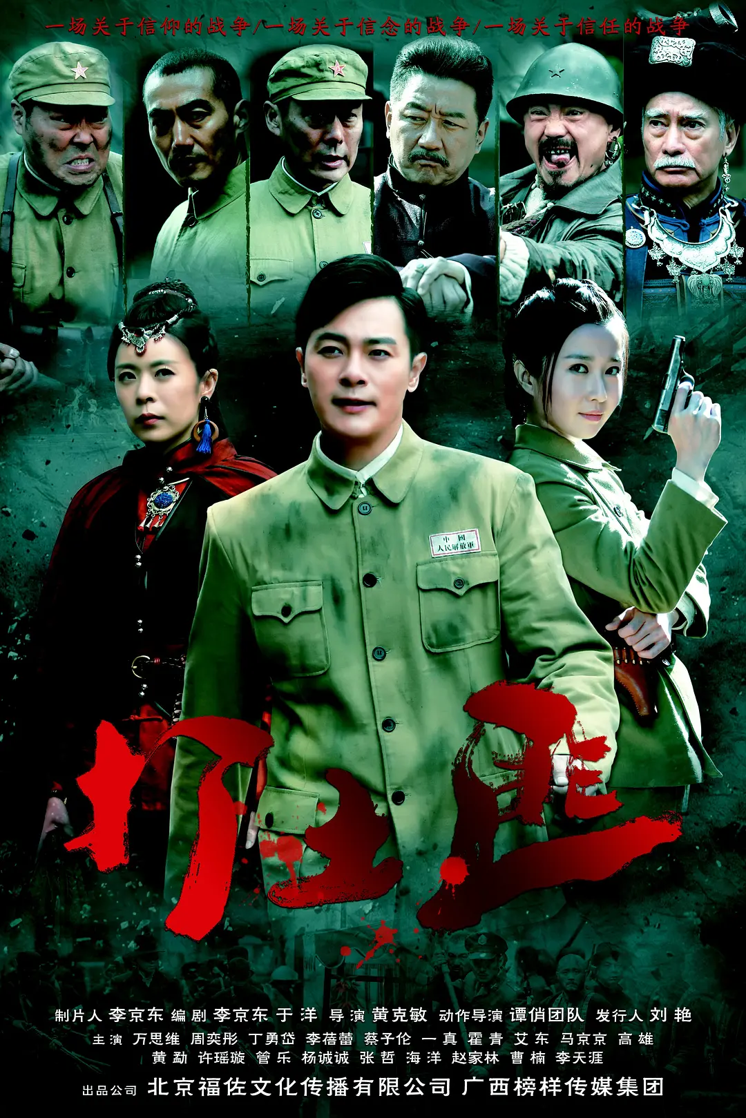 铁血茶城海报