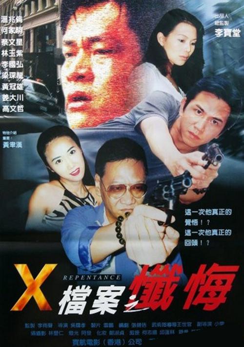 X档案之忏悔海报
