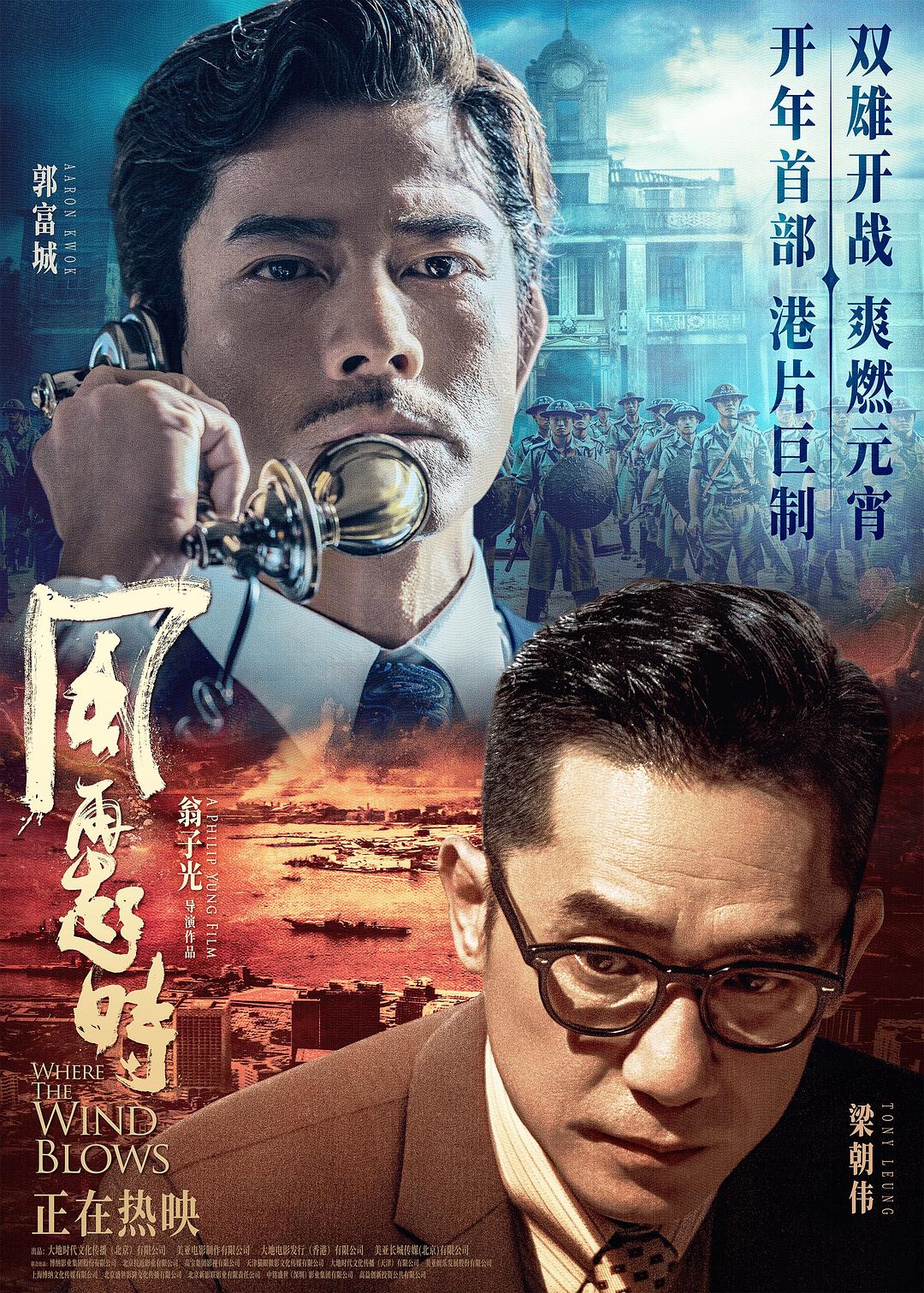 风再起时电影版海报