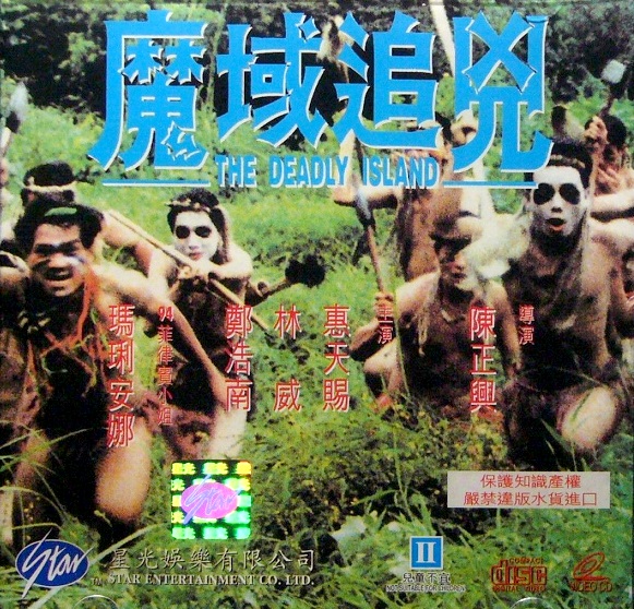 魔域追凶海报