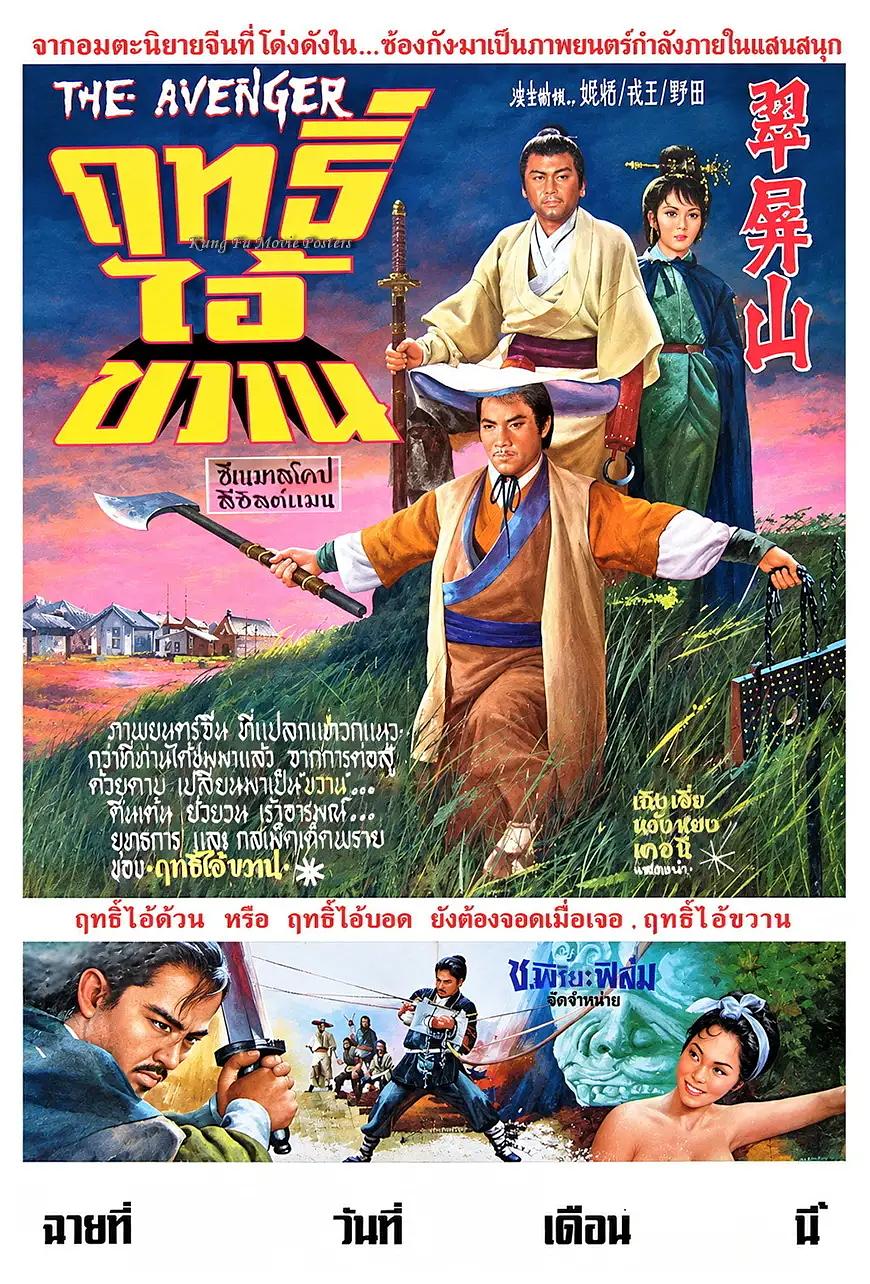 翠屏山海报