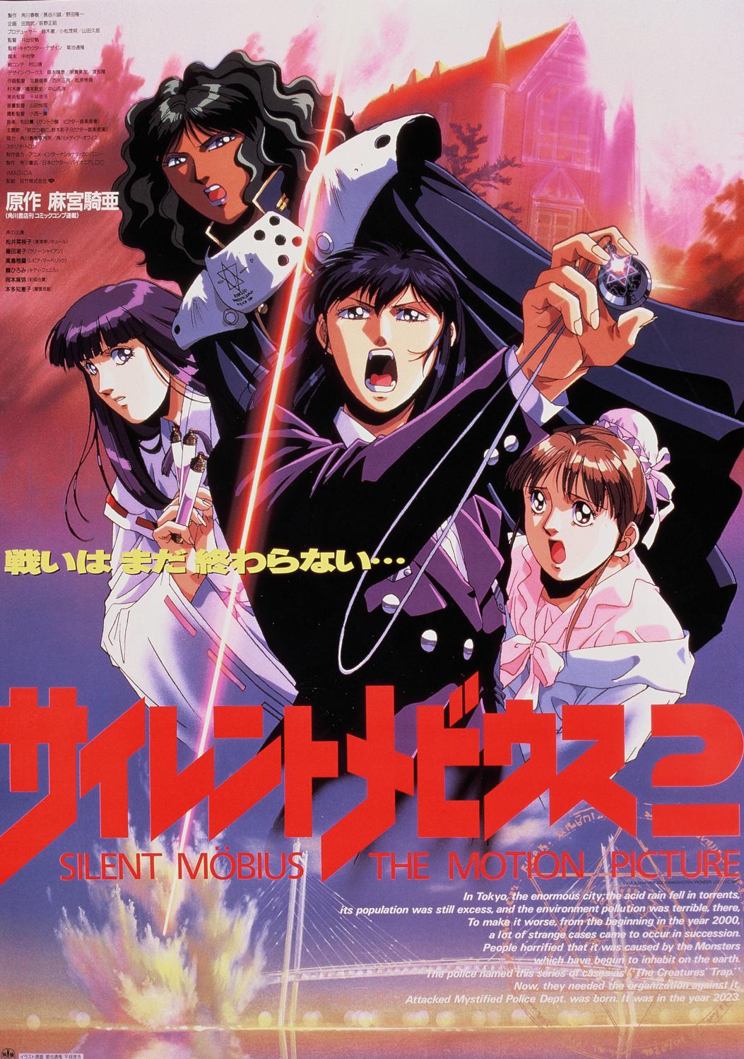 魔法阵都市剧场版2海报