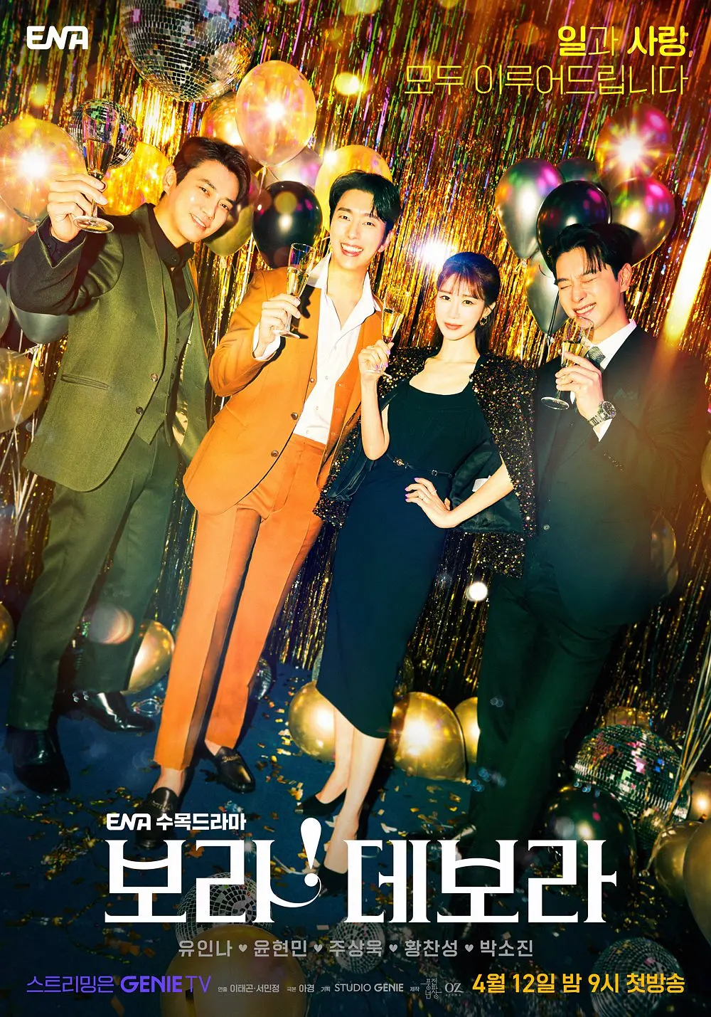 宝拉！黛宝拉海报