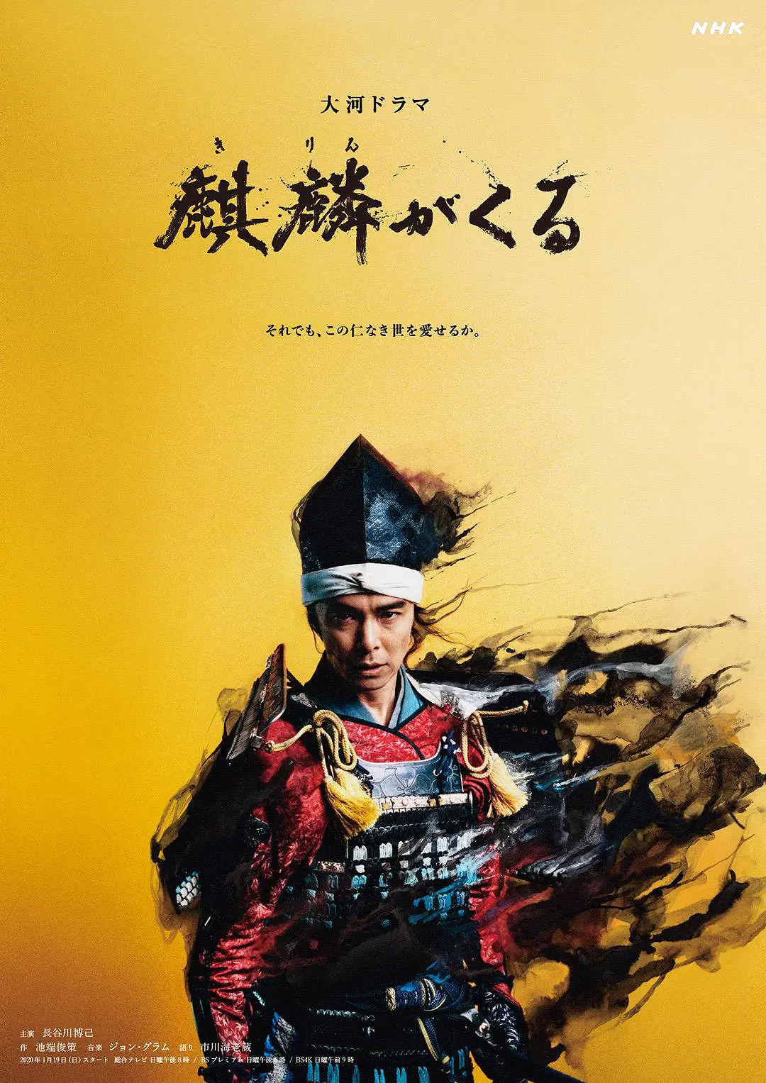 麒麟来了海报